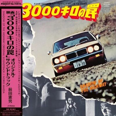 3CD 500枚限定盤 ブルーノ・ニコライ ユーロ・スパイ映画 サウンドトラック 3CD 500枚限定盤 ブルーノ・ニコライ ユーロ・スパイ映画