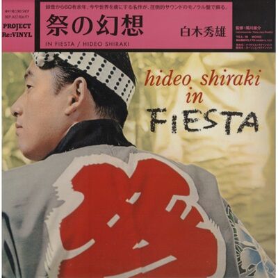 白木秀雄 祭りの幻想 レコード アナログ ジャズ LP ○新品LP○ 白木秀雄 / HIDEO SHIRAKI IN FIESTA = 祭の幻想(LP