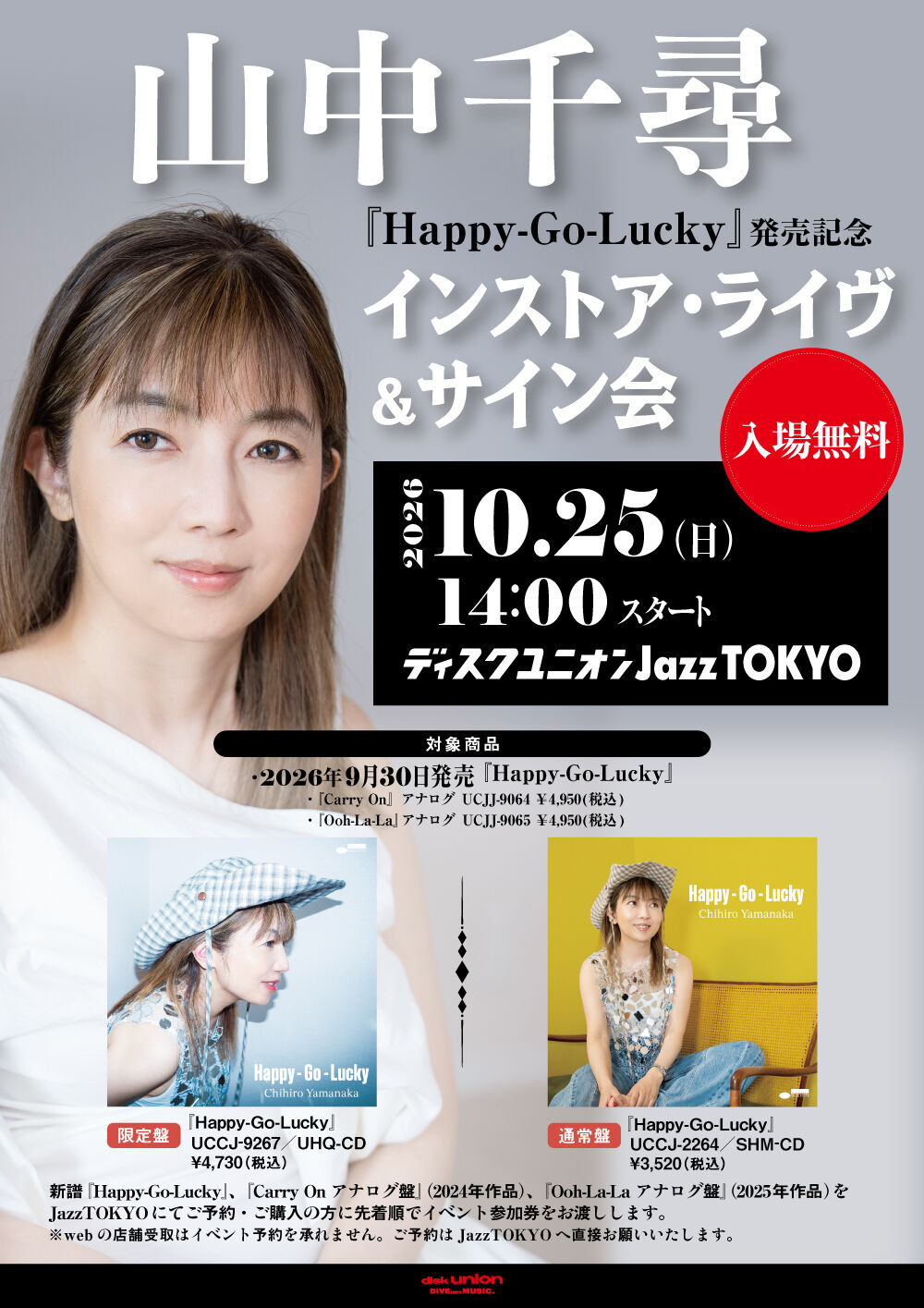 山中千尋 限定盤レコード11枚セット 10/25(日)山中千尋『Happy-Go-Lucky』発売記念インストア・ライヴ