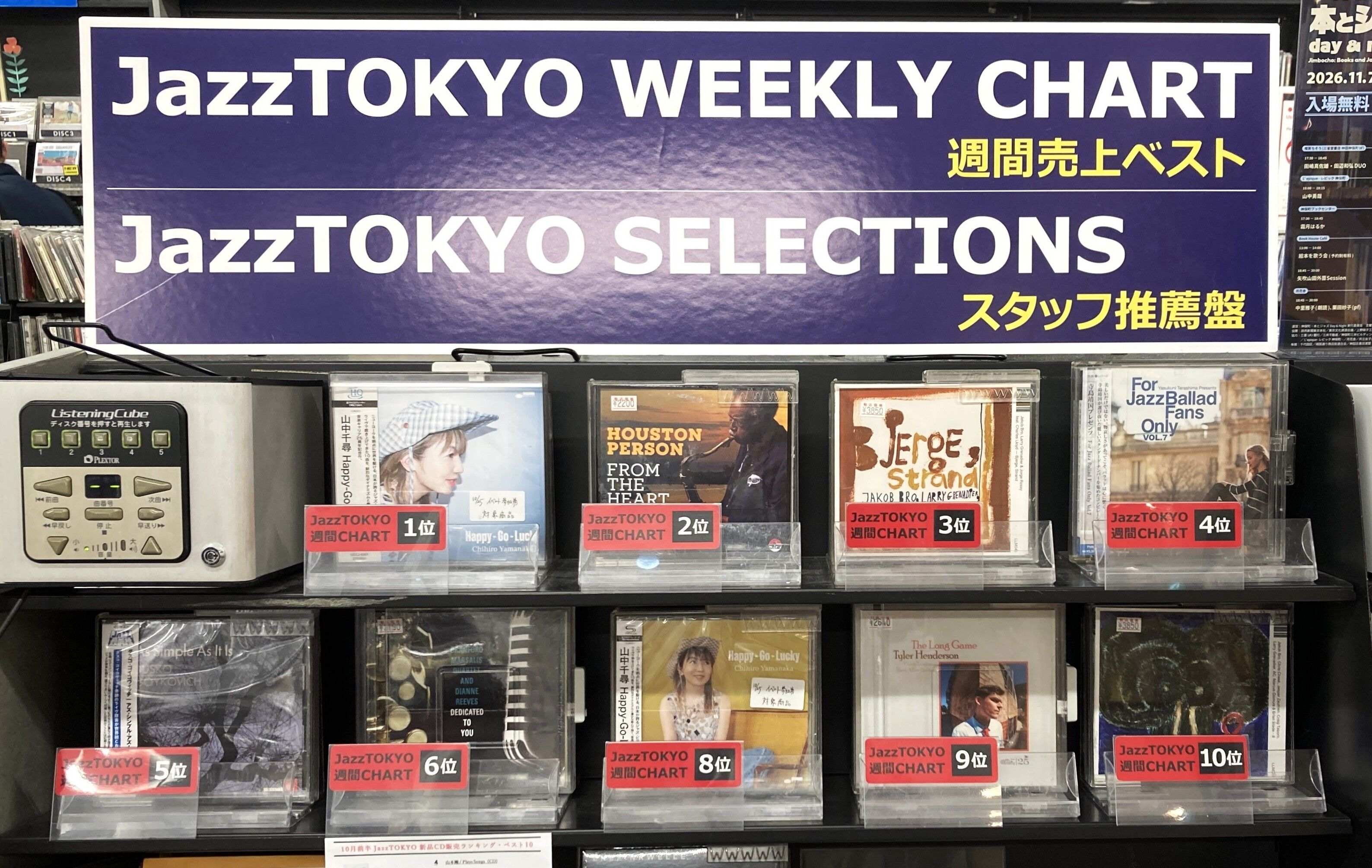 ○新品CD○JazzTOKYO WEEKLY CHART 2026/10/19 更新しました