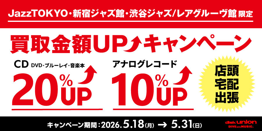[JAZZ専門館]260518_0531_CD20UP_900×450