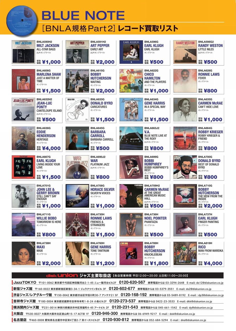 BLUE NOTE BNLA規格Part2 レコード買取リスト : ディスクユニオンJazzTOKYO