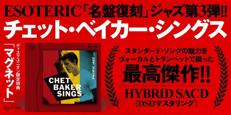CHET-BAKER-SINGS(ESOTERIC)_900×450 (1)