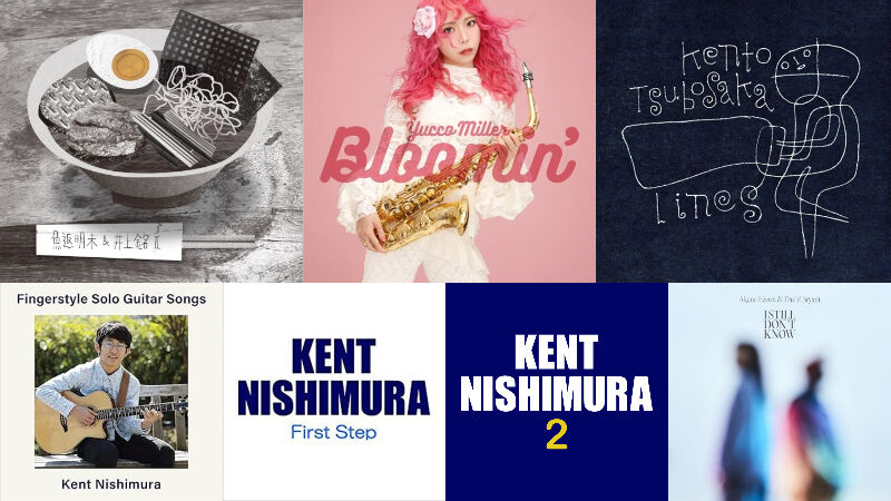 ○新品CD○2026年2月17日 本日の新入荷CD 日本人ジャズ : ディスク