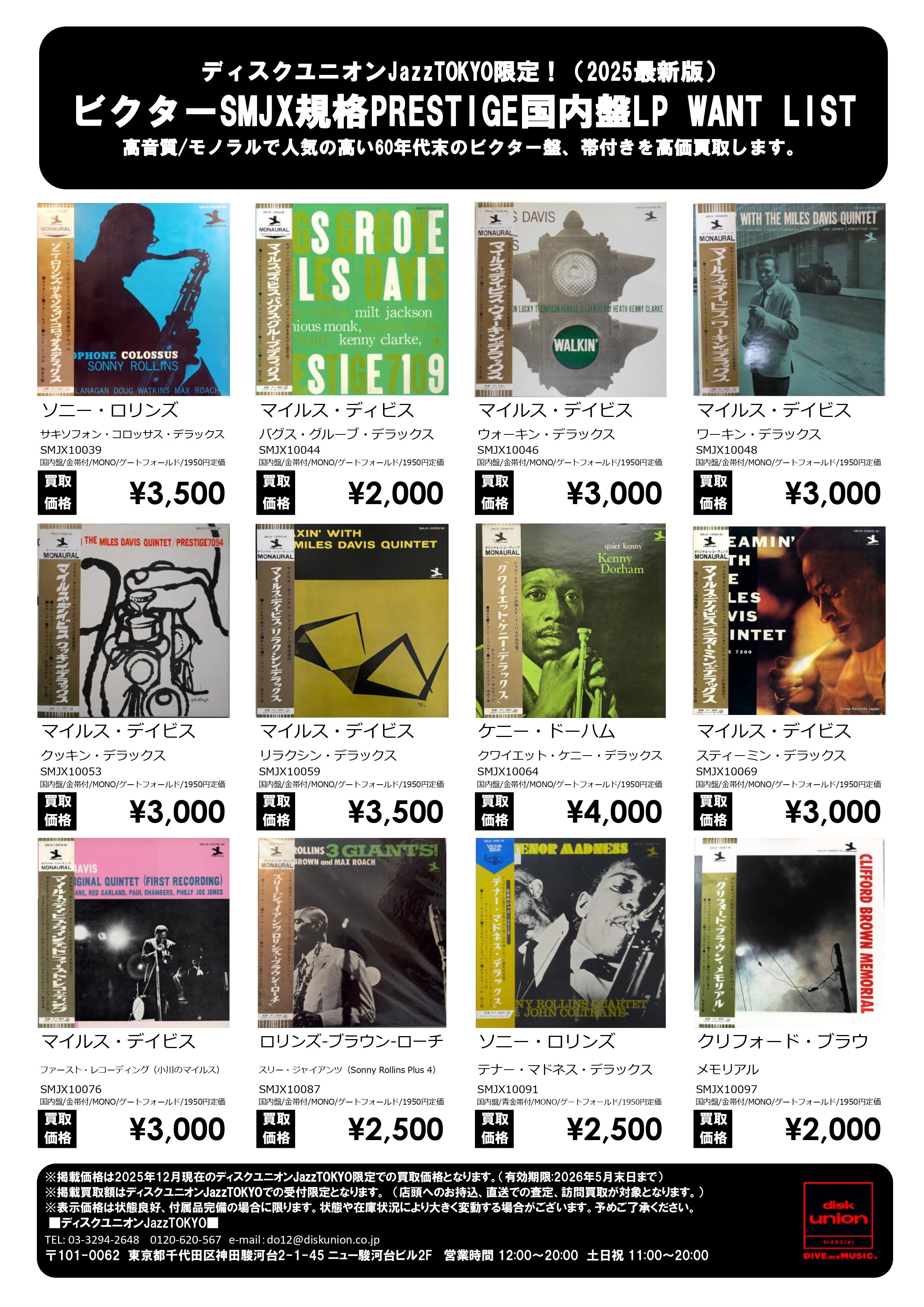 JazzTOKYO限定 ビクターSMJX規格PRESTIGE国内盤LP WANT LIST 店頭配布