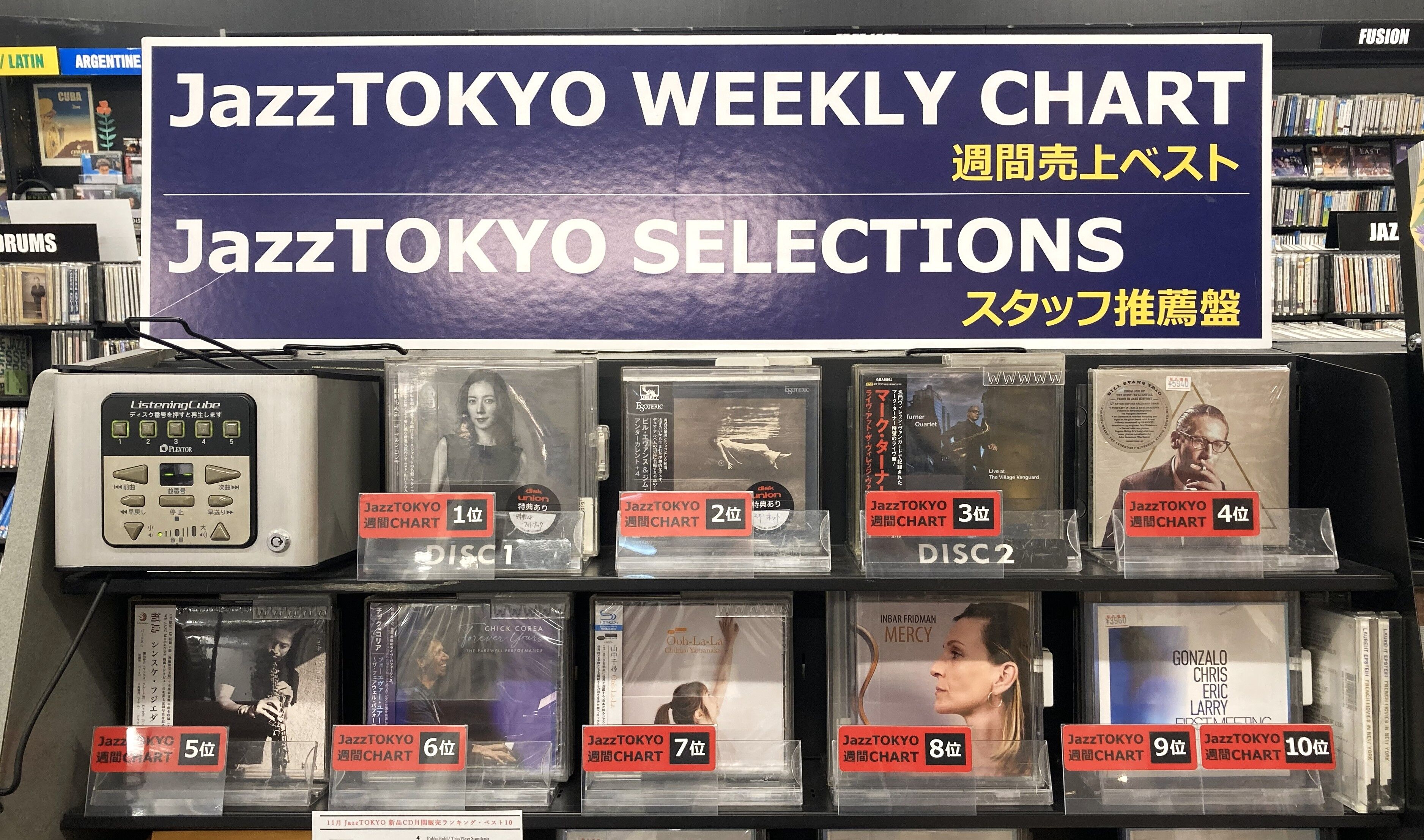○新品CD○JazzTOKYO WEEKLY CHART 2025/12/15 更新しました