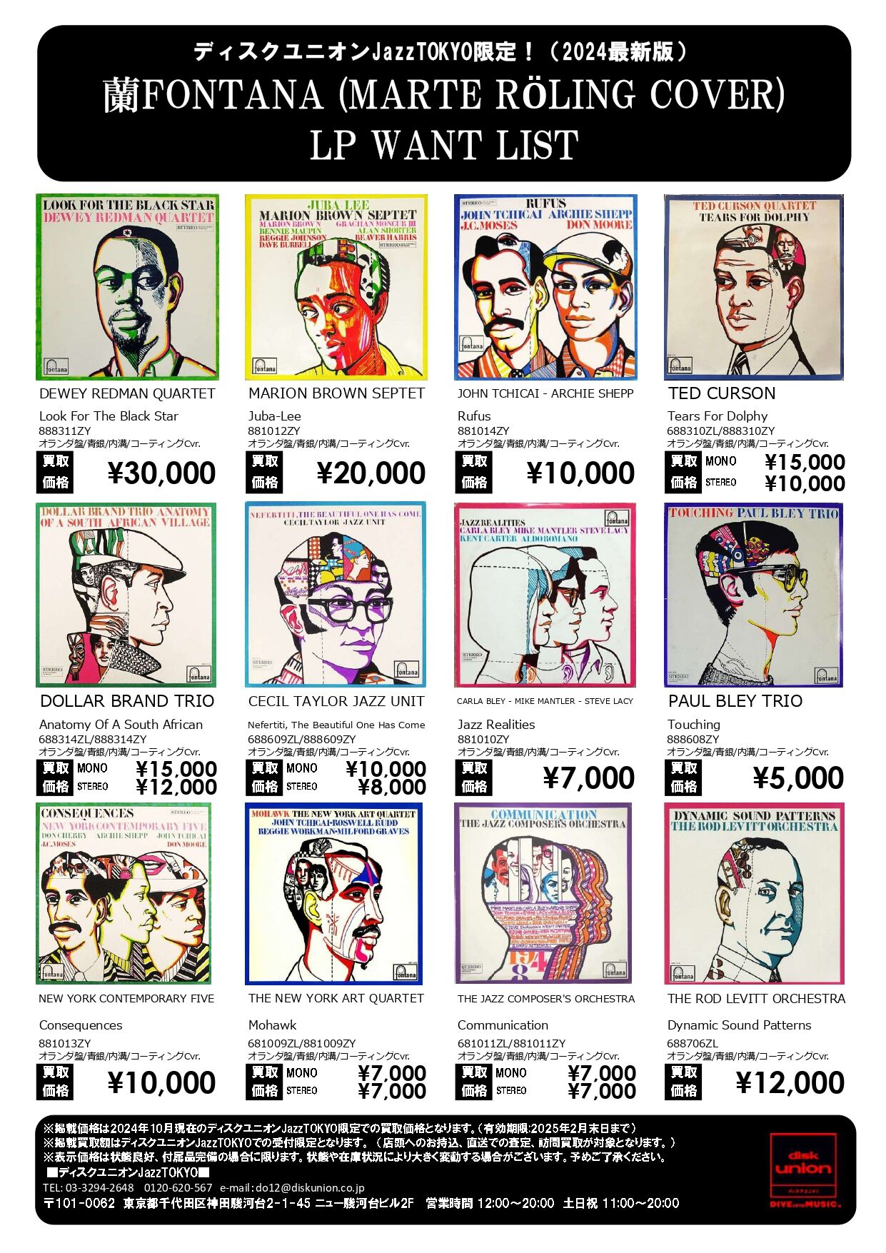 FONTANA RD高価買取リスト_page-0001