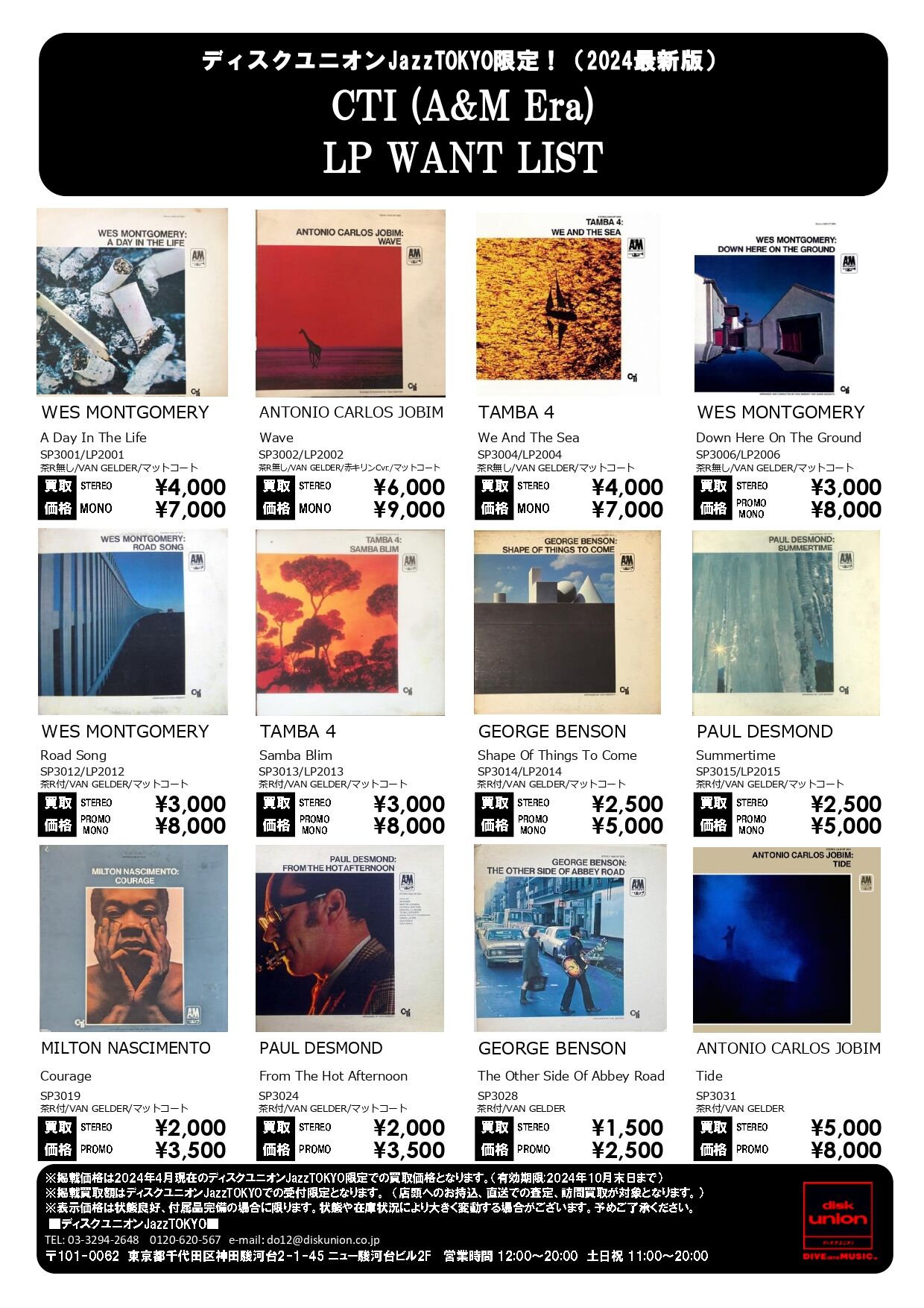 当店限定「CTI (A&M Era) LP WANT LIST」店頭配布中 : ディスク 