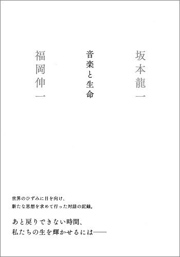 ongakutoseimei