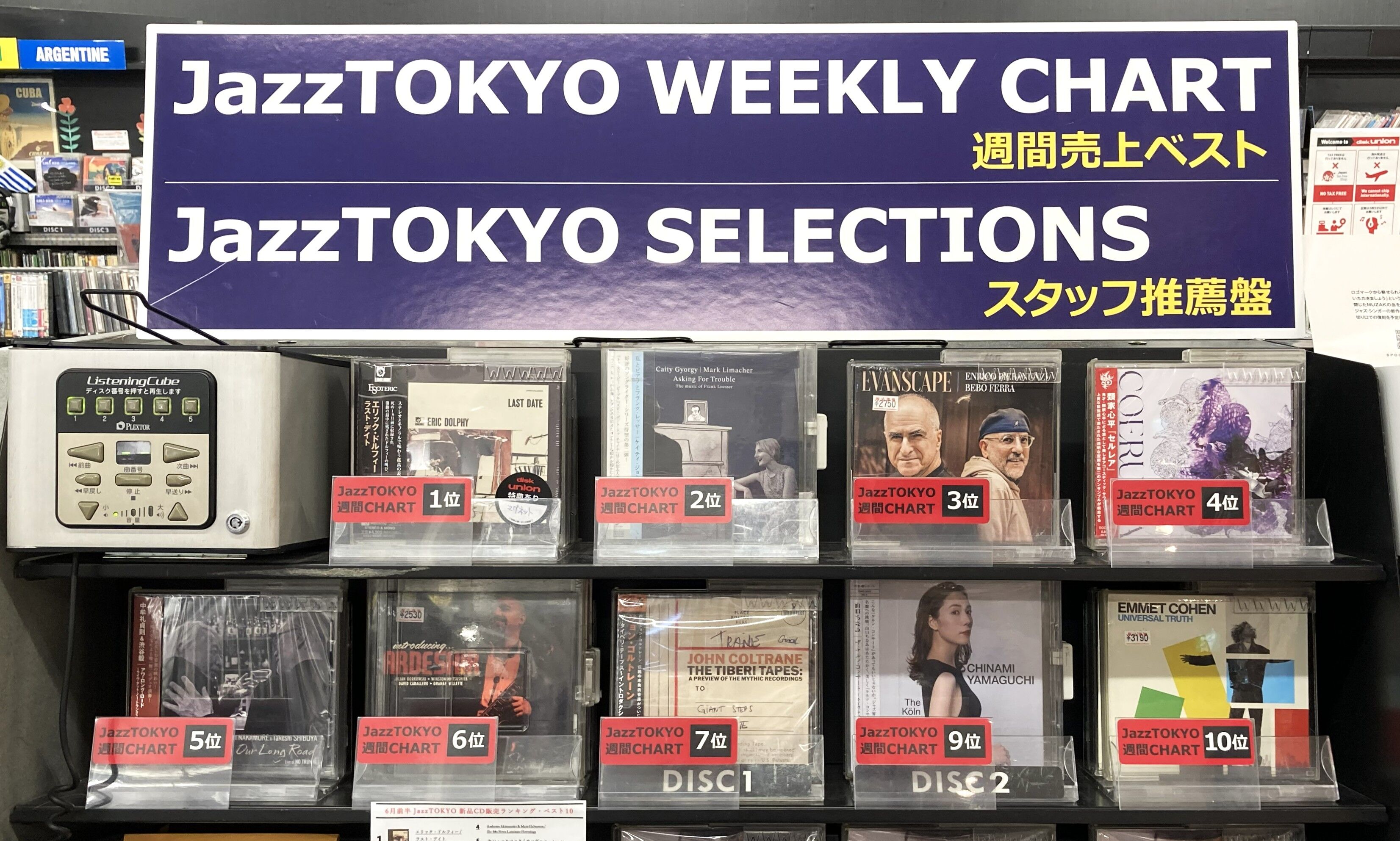 JAZZTIME/JAZZLINE　PREMIUMCOLLECTION！全7枚 ○新品CD○JazzTOKYO WEEKLY CHART 2026/6/29 更新しました