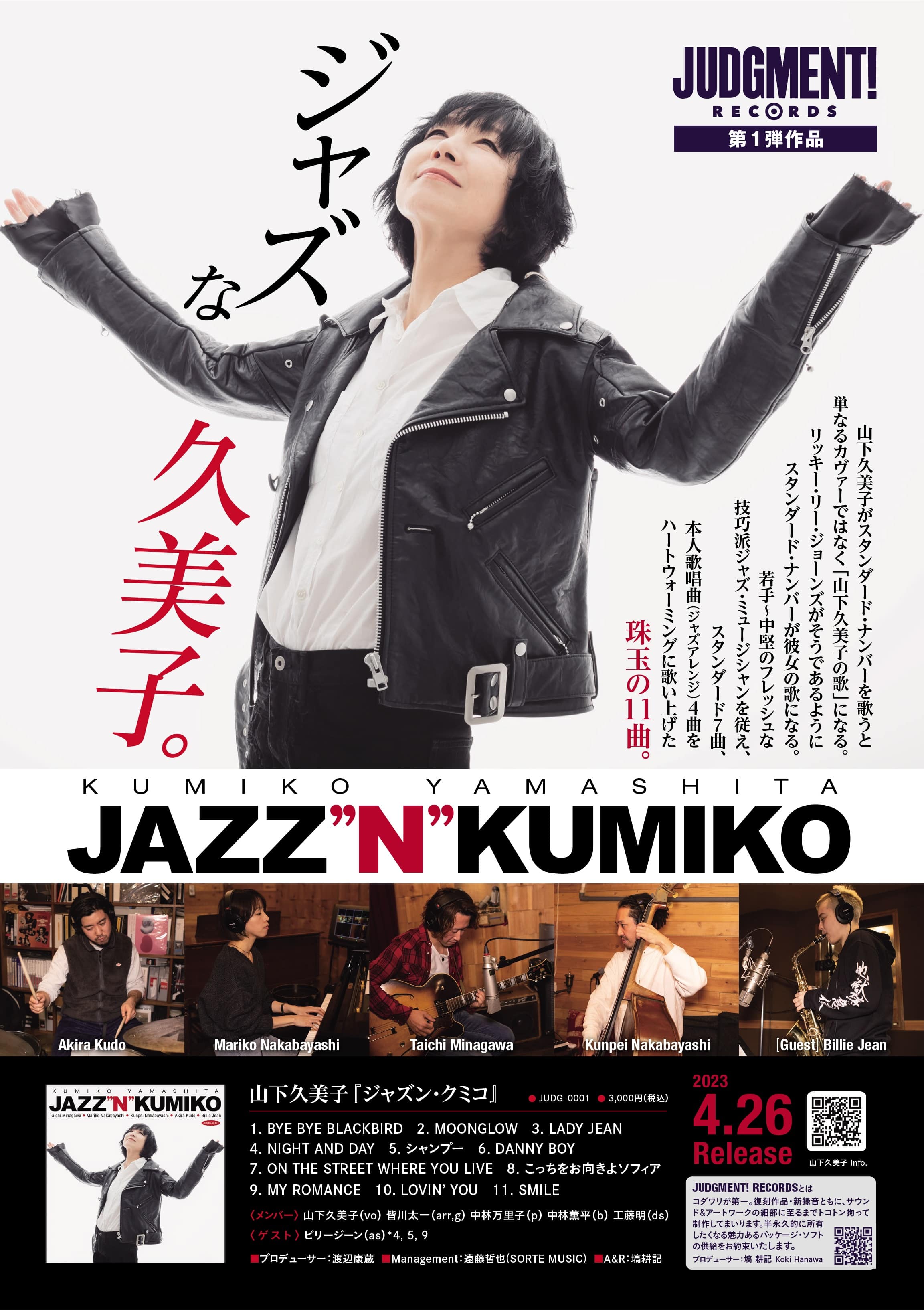 ○新品CD○山下久美子 / ジャズン・クミコ : スタンダード