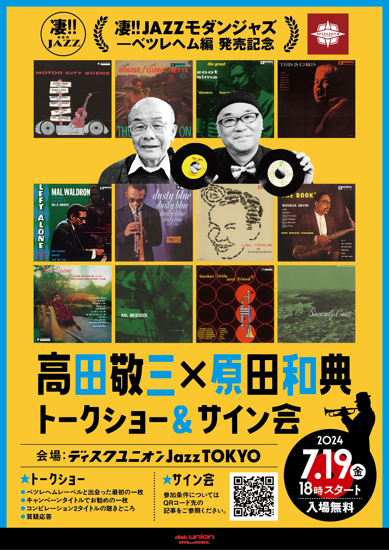 凄!!JAZZモダンジャズ-ベツレヘム編発売記念 高田敬三×原田和典 