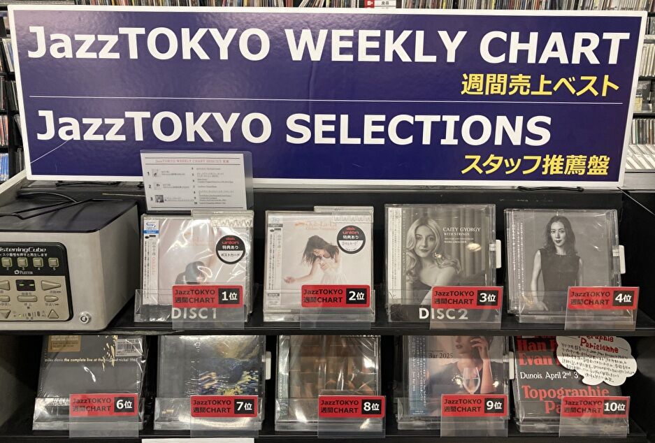 ○新品CD○JazzTOKYO WEEKLY CHART 2026/2/2 更新しました