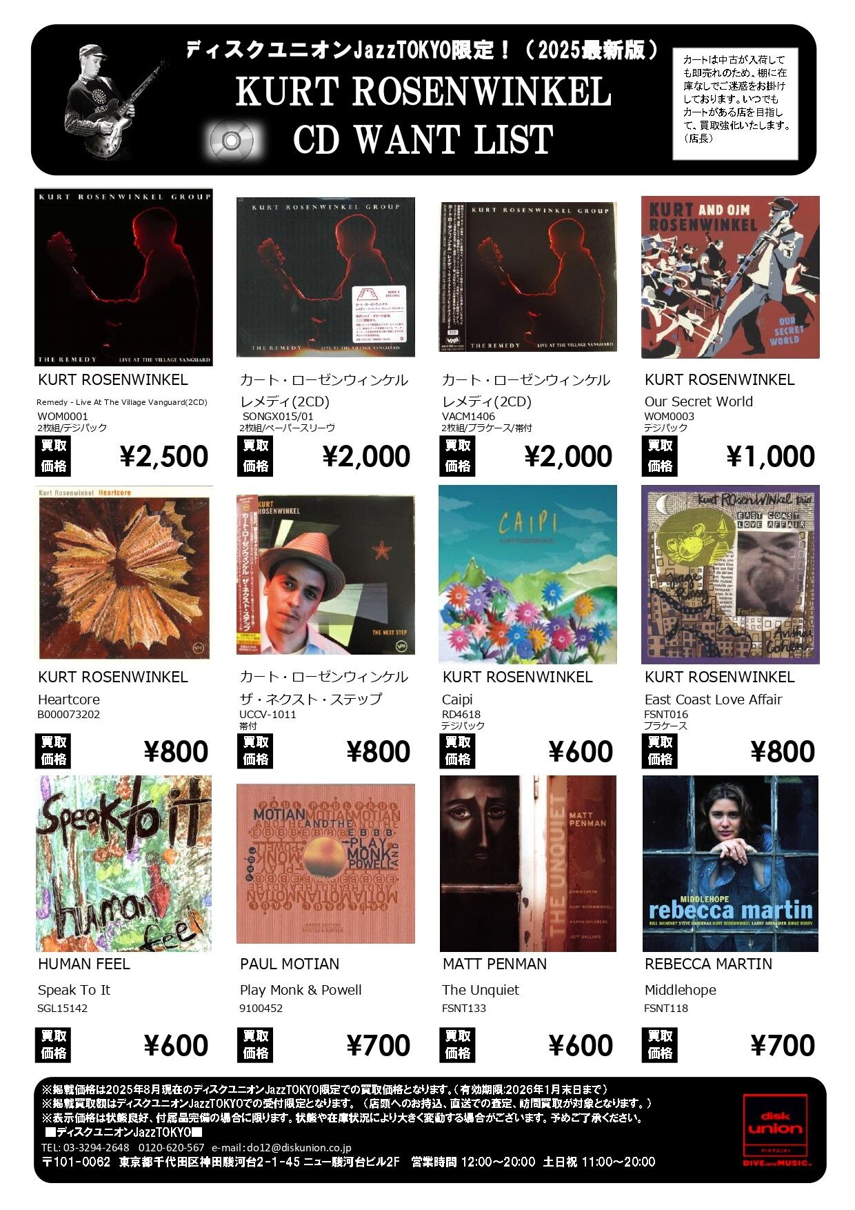 額装品/JazzQuintet/サイン/限定375枚/ジャスティンブア/ポスター JazzTOKYO限定「KURT ROSENWINKEL LP/CD WANT LIST」店頭配布中