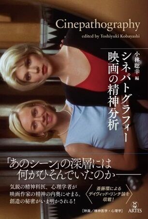 ○新刊書籍○ 2025年5月21日 『シネパトグラフィー 映画の精神