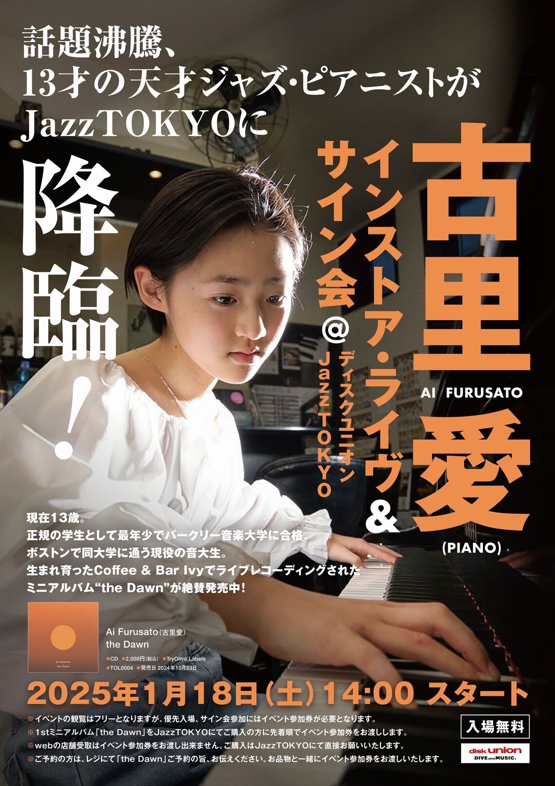 1月18日(土) 古里愛インストア・ライヴ＆サイン会 : ディスクユニオン 