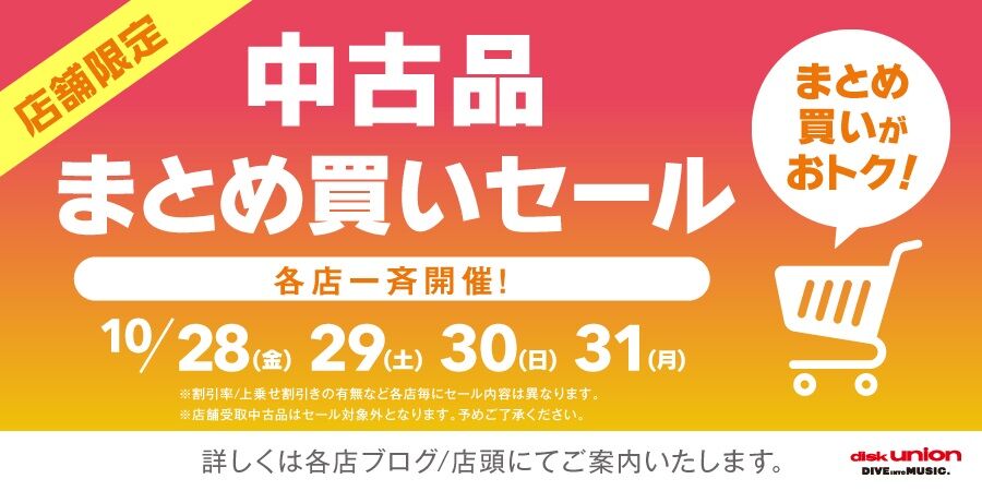 2022_1028_1031_中古品まとめ買いセール_APPLI