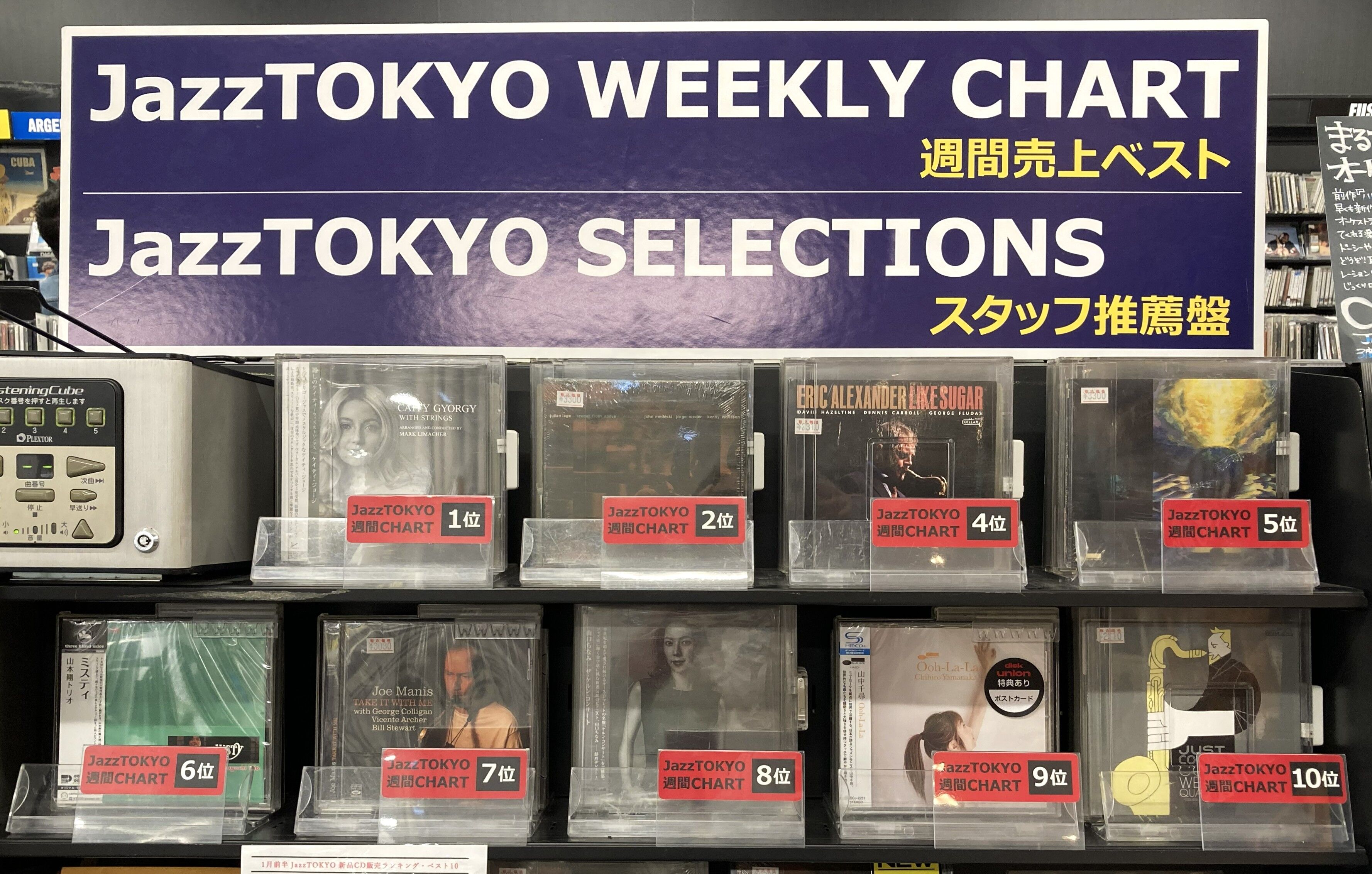 ○新品CD○JazzTOKYO WEEKLY CHART 2026/2/9 更新しました
