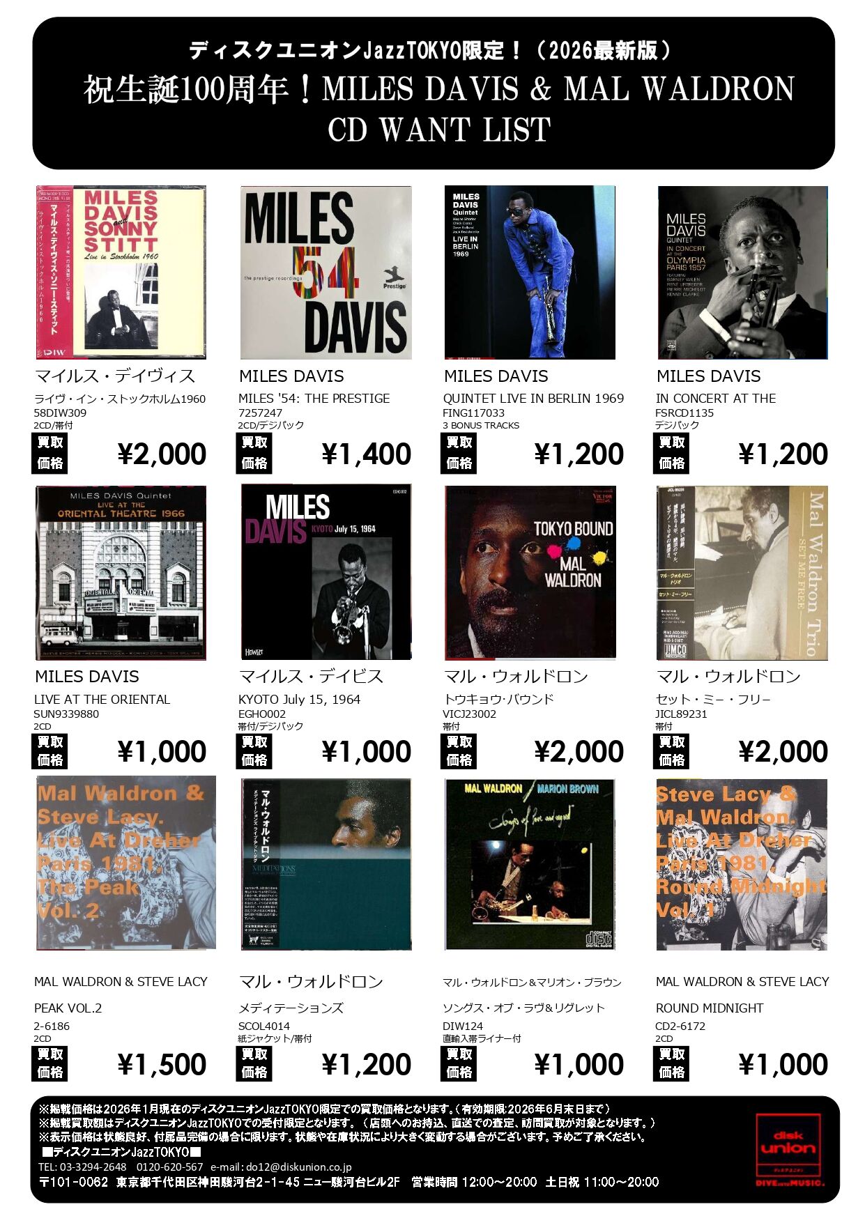 JazzTOKYO限定「祝生誕100周年！MILES DAVIS & MAL WALDRON CD WANT