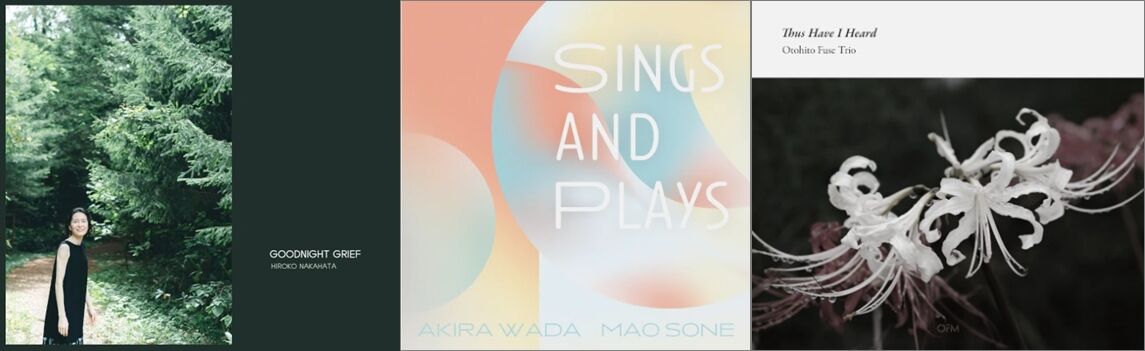 ○新品CD○2025年10月7日 本日の新入荷CD 日本人ジャズ