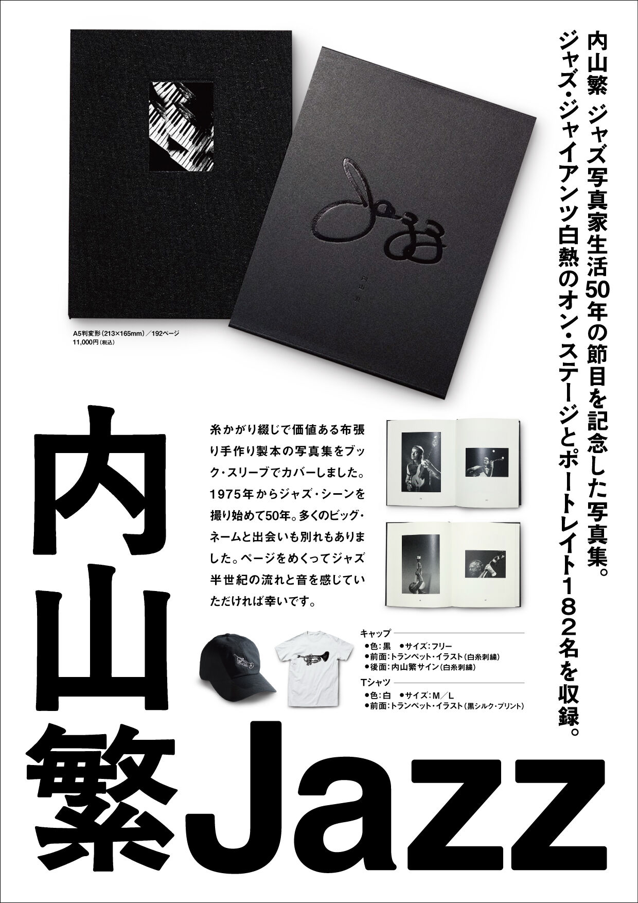 内山繁 写真集 / Jazz 【JazzTOKYO限定販売 & ポスター展開催