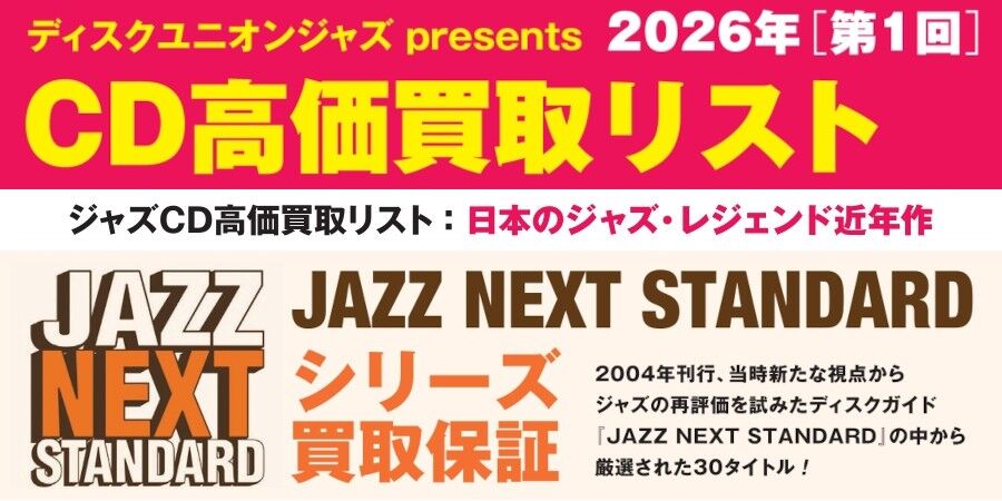 第1回CD高価買取リスト