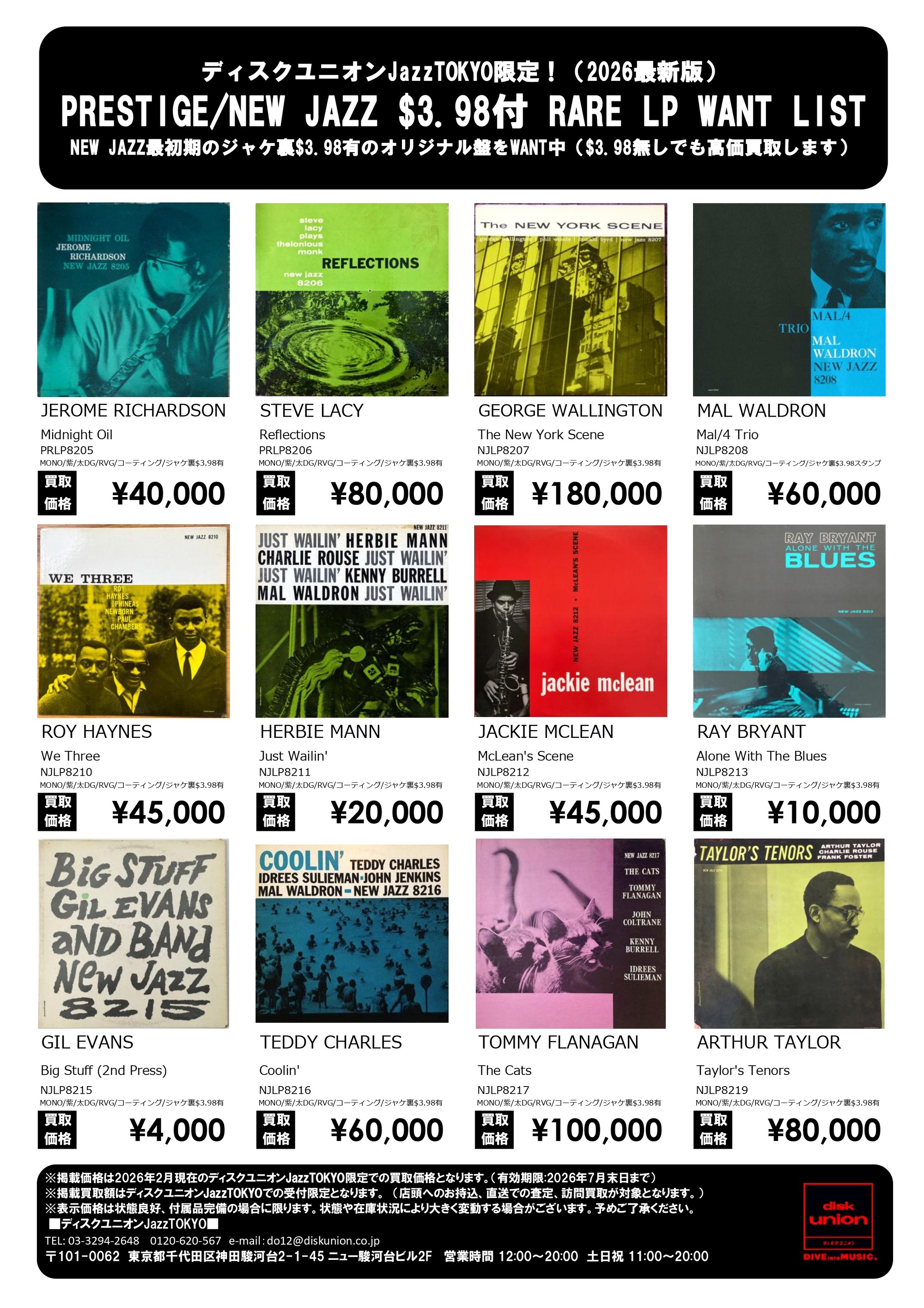 JazzTOKYO限定「PRESTIGE/NEW JAZZ $3.98付 RARE LP WANT LIST」店頭