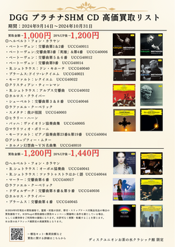 20240914_1031DO4限定CD高価買取