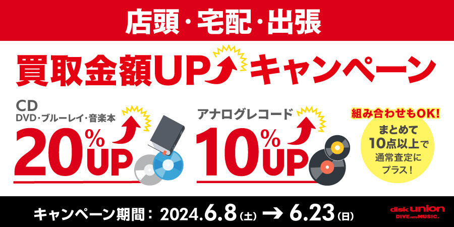 6/10(月)本日の中古CD新入荷情報♪♪ : ディスクユニオン