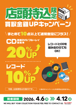 [店頭持込限定]26_0406_0412_20UP_POP