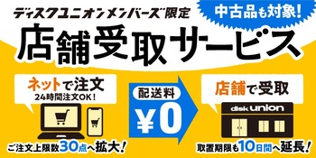 店舗受取