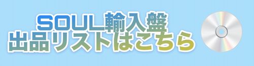 ソウル輸入盤