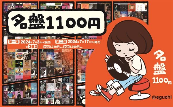 ◎7/16(火)新譜入荷情報ULTRA-VYBE presents 名盤1100円シリーズ ◎7/16(火)新譜入荷情報ULTRA-VYBE presents 名盤1100円シリーズ