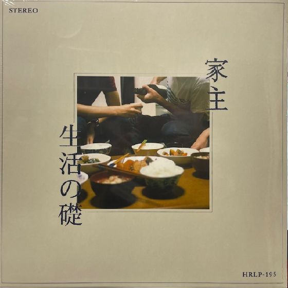 和モノ　ソノシート　 クリスタルシティ　目黒囃子　八王子ご当地レコード　自主盤 荻野目洋子 / 湾岸太陽族 | sixteen records (シックスティーン