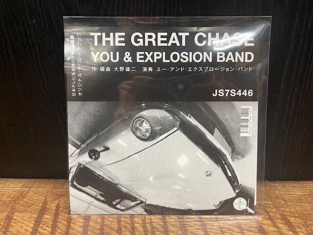 大追跡 大野雄二 THE GREAT CHASE レコード You & Explosion Band = ユー・アンド・エクスプロージョンバンド