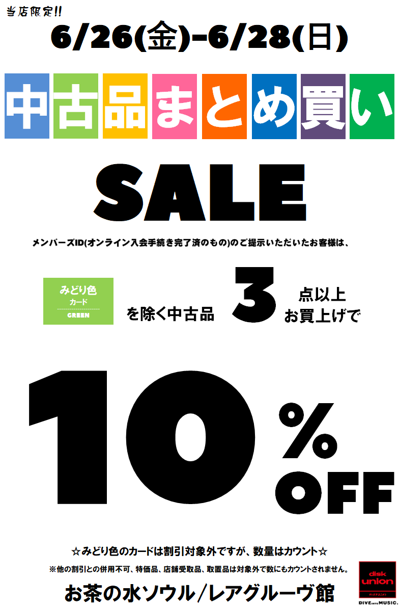 mlml⑅⃝︎まとめ買いお値引き  4点 ◎6/26(金)-6/28(日)当店限定!!メンバーズ中古品まとめ買いセール
