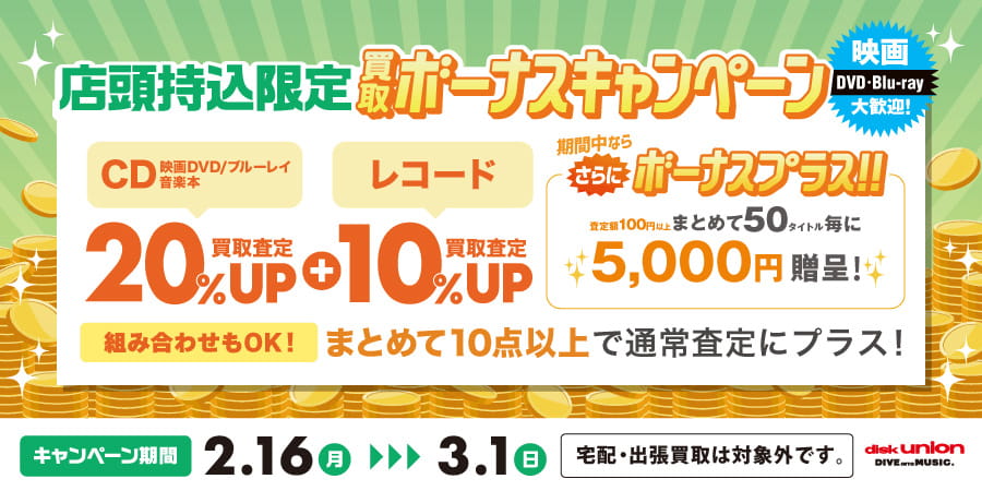 campaign20up_members_shop_20260216