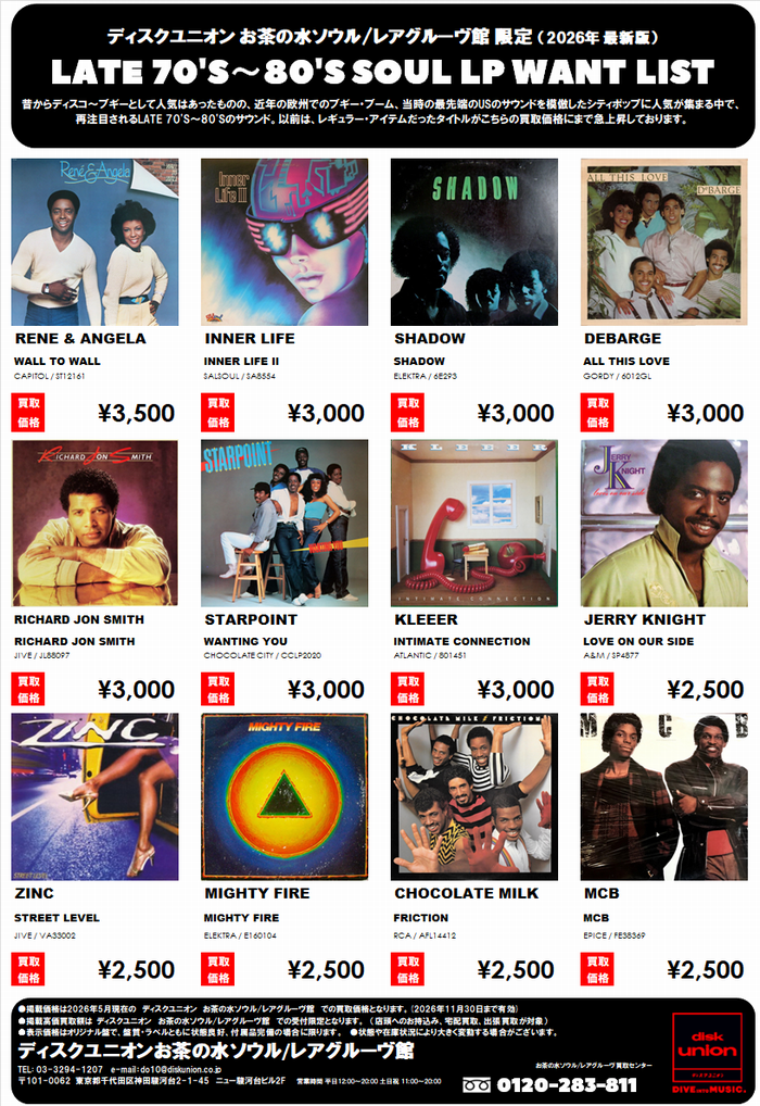 ID-SOUL30-B SOUL LP 30枚 大量まとめ売り 最終処分② 当店限定！LATE 70'S～80'S SOUL LP高価買取リスト : ディスクユニオン