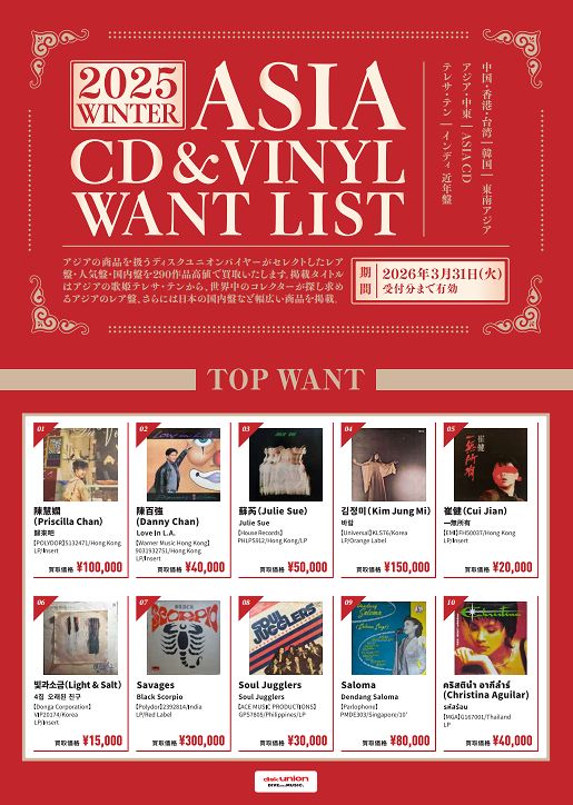 値引レア！レコード まとめ売り 100枚超 addsome告知用202510-830x1175.jpg