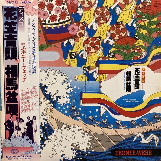 ソンチャン・シック / ウエブロ (なぜ呼ぶの)!!!激レア!!!見本盤!!!! 広瀬友剛 見本盤帯付きLP ウエブロ ソン・チャン・シク キム