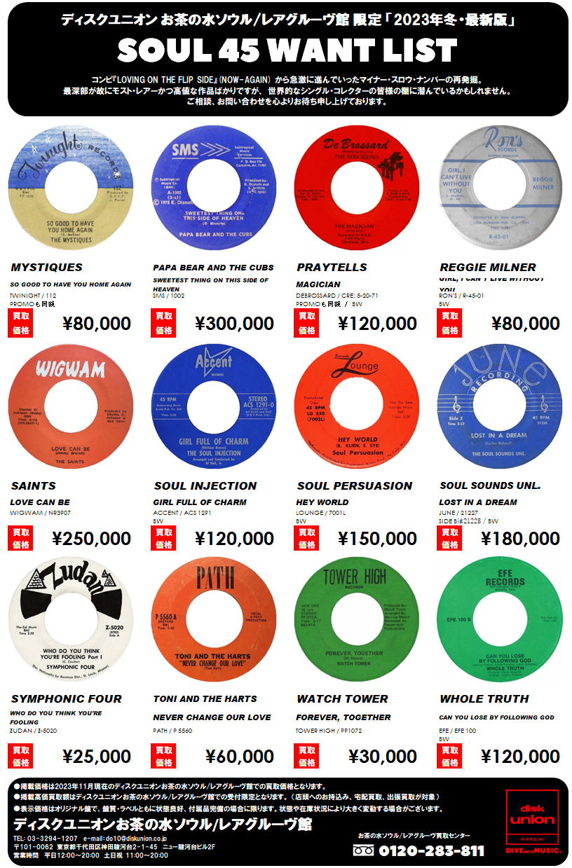 2311soul45wantlist_2