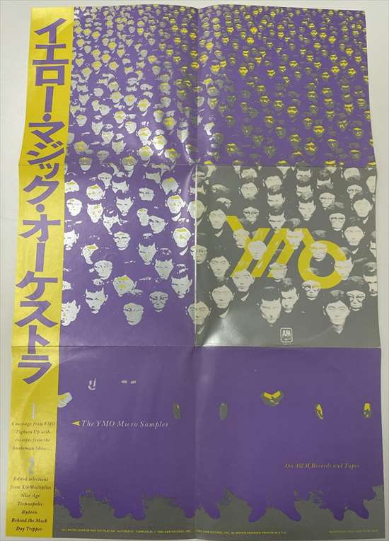 お値下げ中【見本盤】YMO 非売品レコード