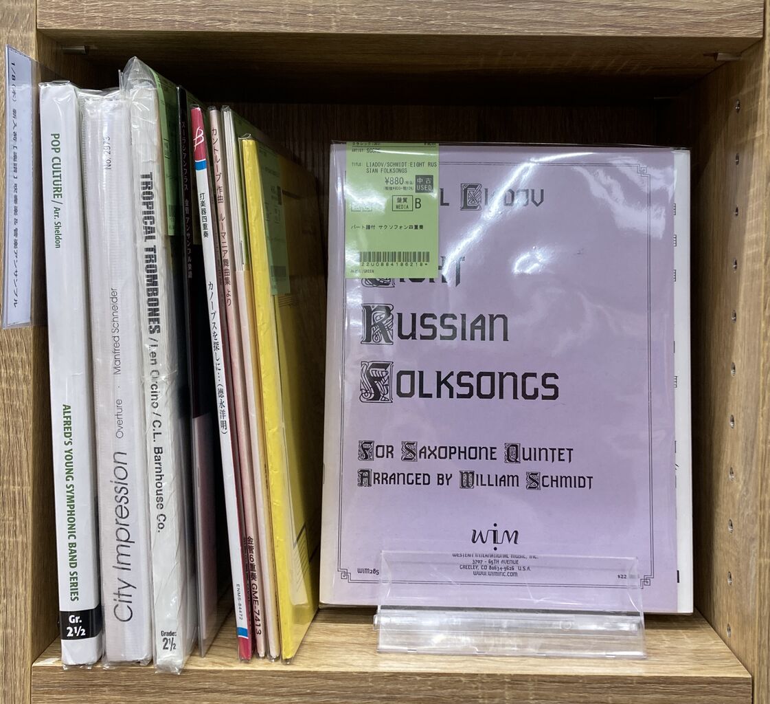 1/8(木) 新入荷 【中古CD・楽譜】 吹奏楽＆管楽アンサンブル