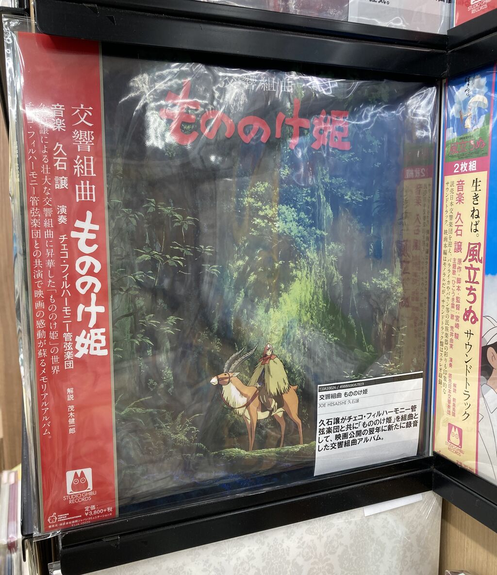 TOKUMAもののけ姫交响组曲/久石譲初版 Amazon.co.jp: 交響組曲 もののけ姫: ミュージック