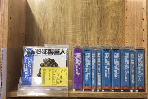 若杉/都響/マーラー交響曲全集/　東京都交響楽団　若杉弘 3/13(月)【中古CD】若杉弘/都響のマーラー : ディスクユニオン大阪
