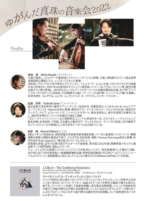 ゆがんだ真珠の音楽会2022 裏_page-0001