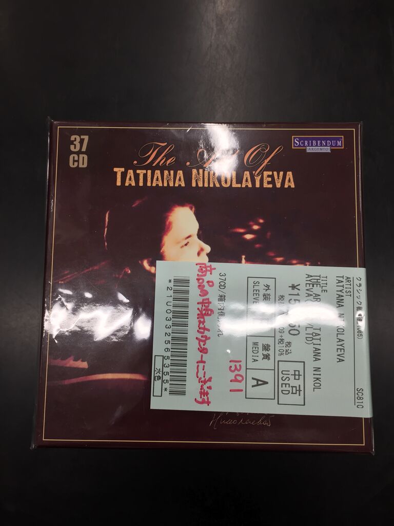 新品未開封 タチアナ・ニコラーエワ 37枚組 CD セット