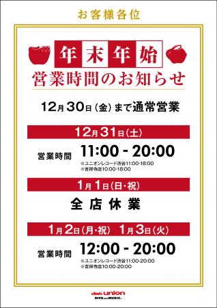 01_2022-2023_年末年始営業時間案内_全店-3