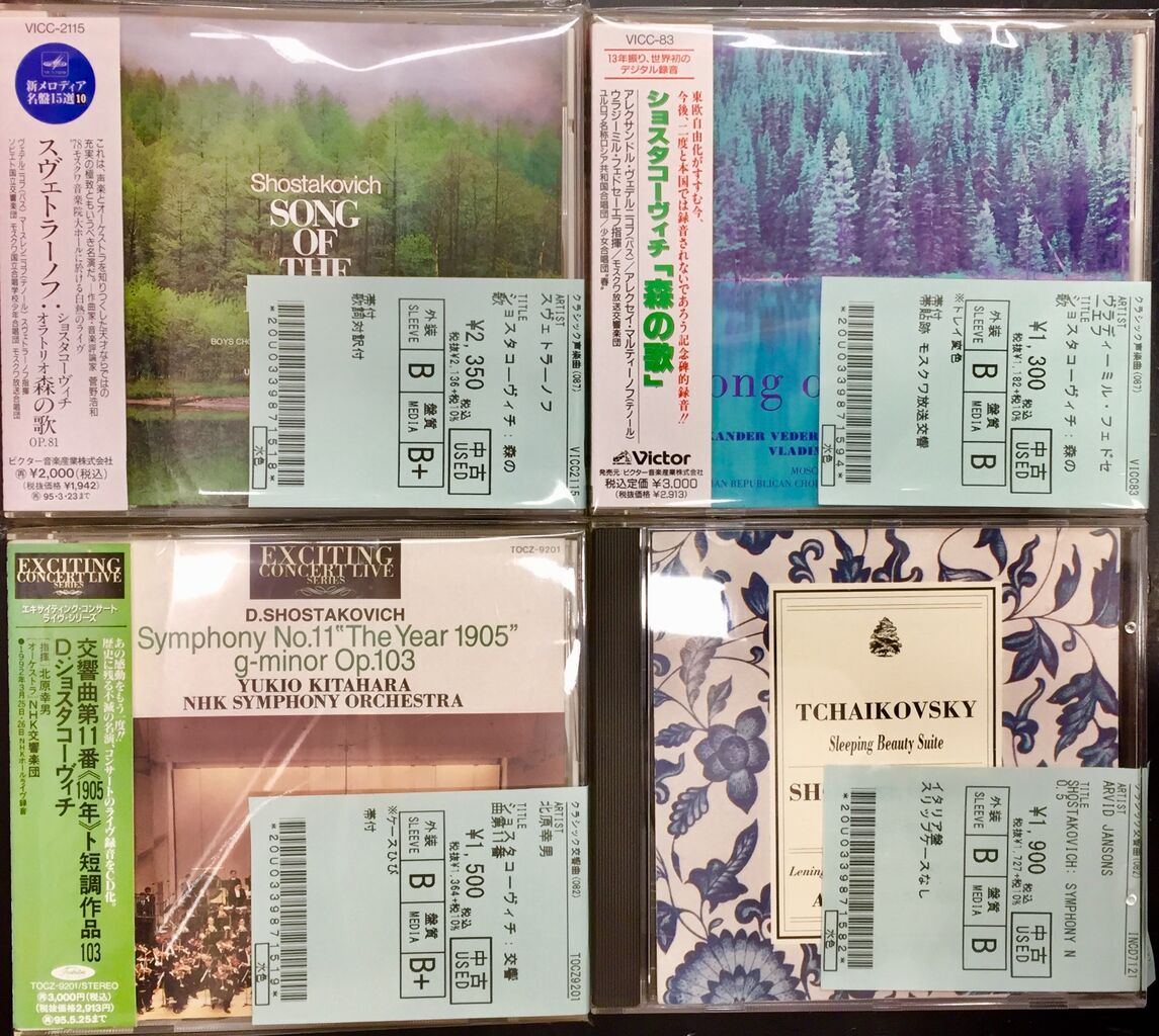 10/27(金)【中古CD】ショスタコーヴィチ森の歌他 : ディスク 10/27(金)【中古CD】ショスタコーヴィチ森の歌他 : ディスク