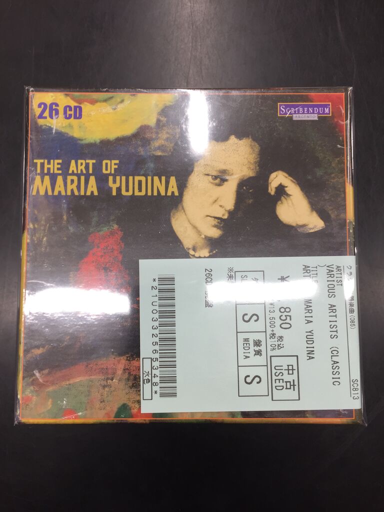 Maria Yudina Piano 16枚CDセット マリア・ユーディナ Maria Yudina
